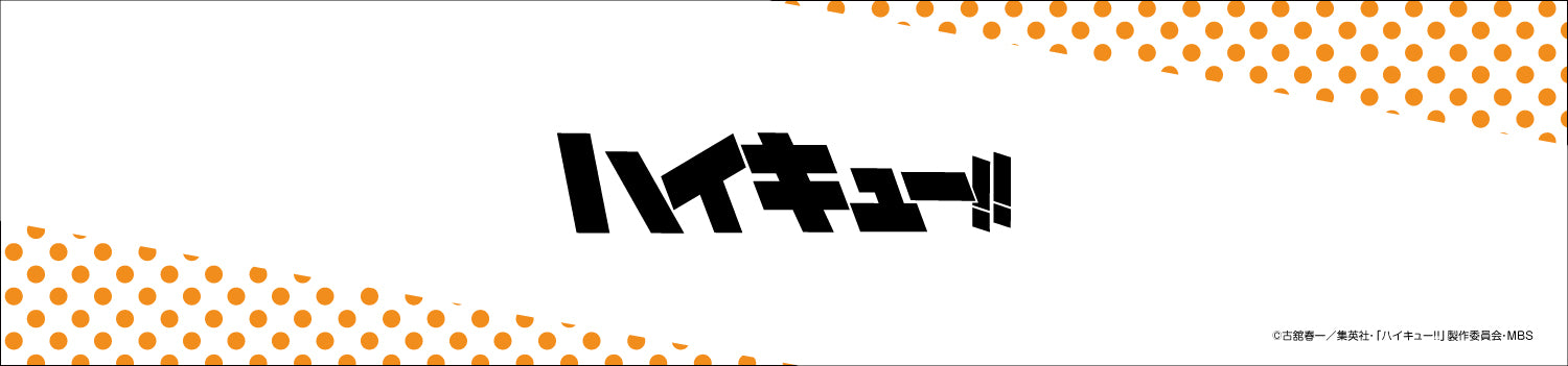 ハイキュー!! グッズ | PochiMart