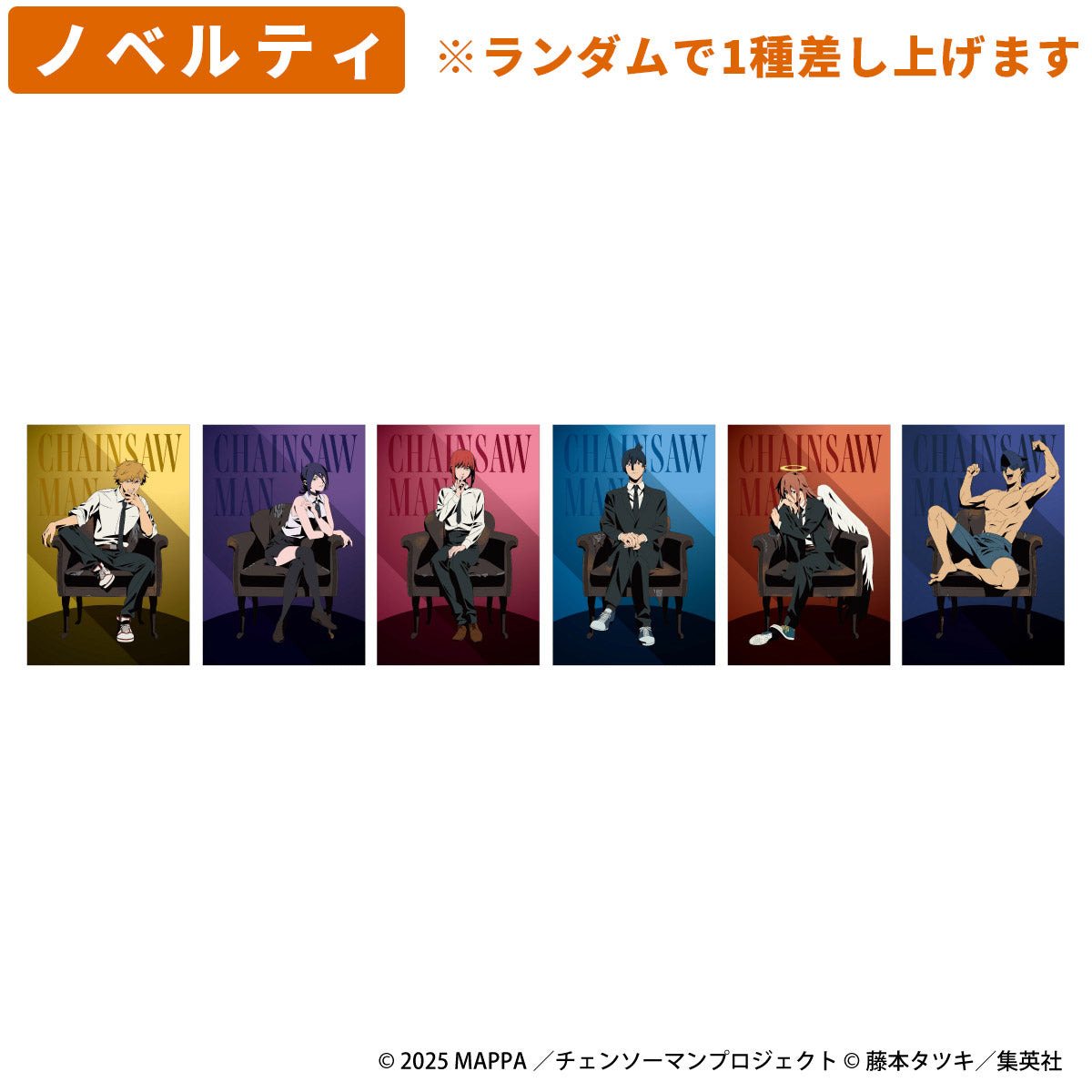 【ジャンフェス先行】劇場版チェンソーマンレゼ篇 トレーディング ジロリ ミニアクリルブロック (全6種) 単品<1月下旬発送予定>