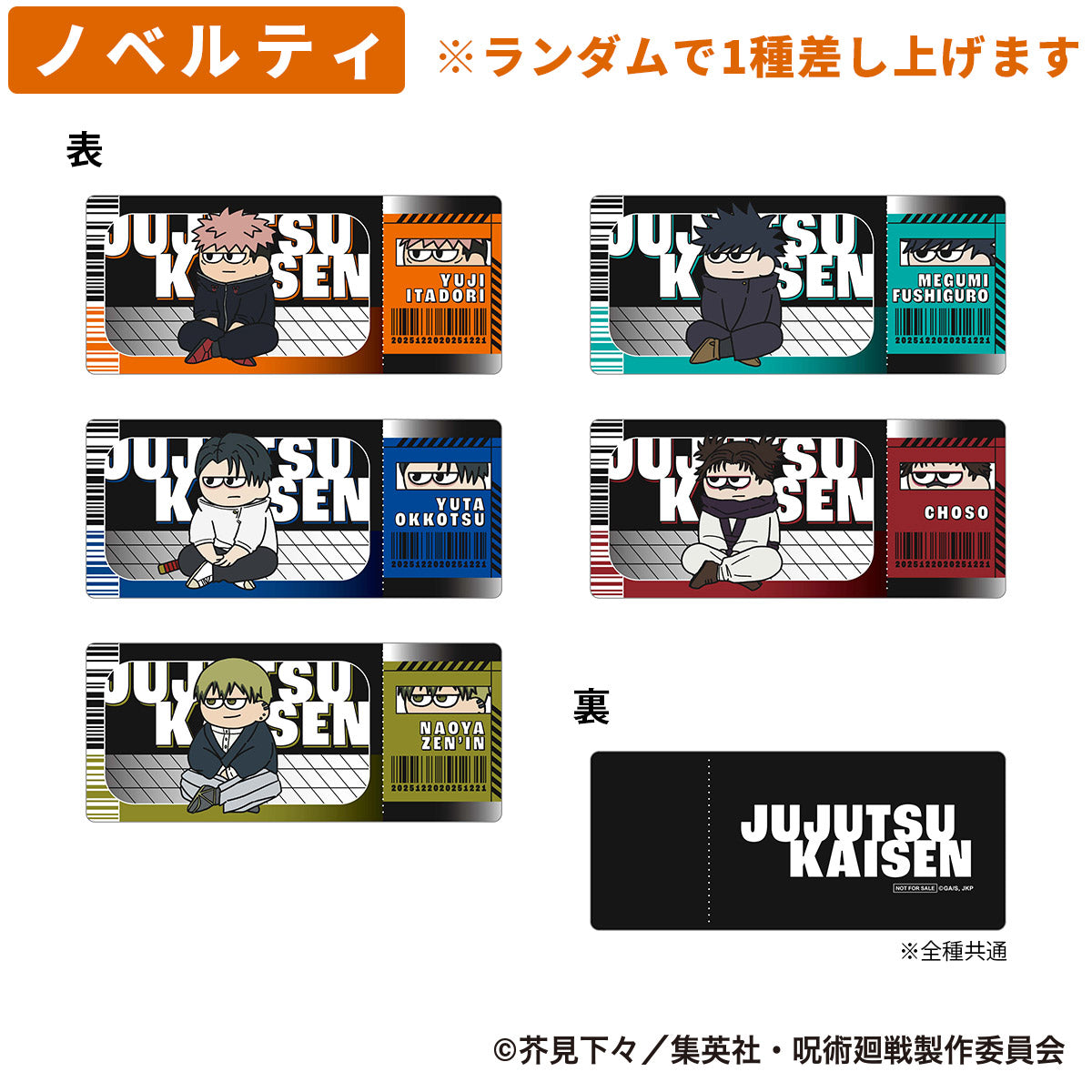 【ジャンフェス先行】呪術廻戦 ジロリ トレーディング ミニアクリルブロック -死滅回游- (全5種) BOX<1月下旬発送予定>