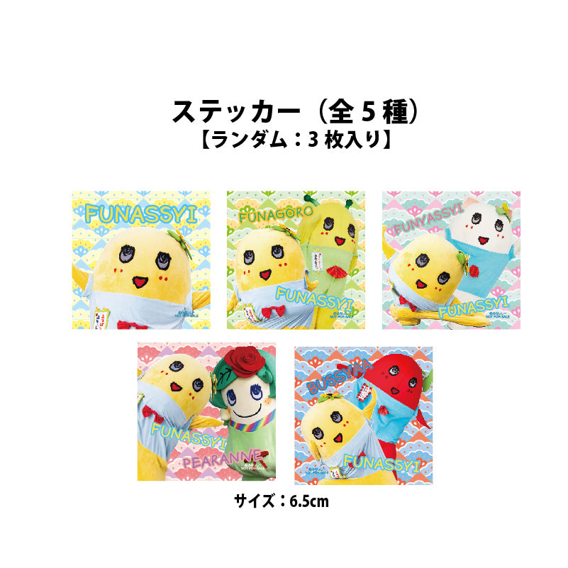 FL 森白製菓コラボふなっしー柚子塩こうじあられ(第9弾)オリジナルステッカー付き