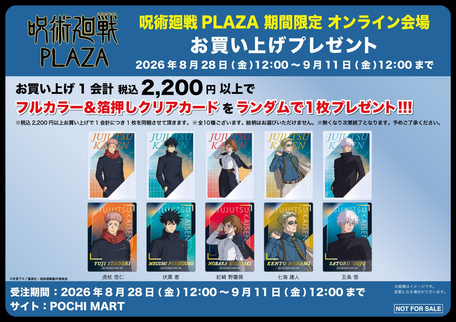 【ご予約9/11正午まで】呪術廻戦限定 ダイカットステッカー Twilight (虎杖 悠仁) <10月下旬発送予定>