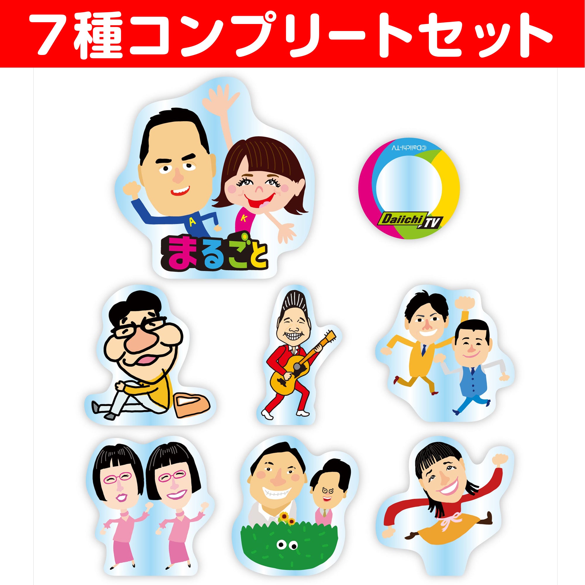 アクリルスタンド まるごと (7種コンプリートセット)