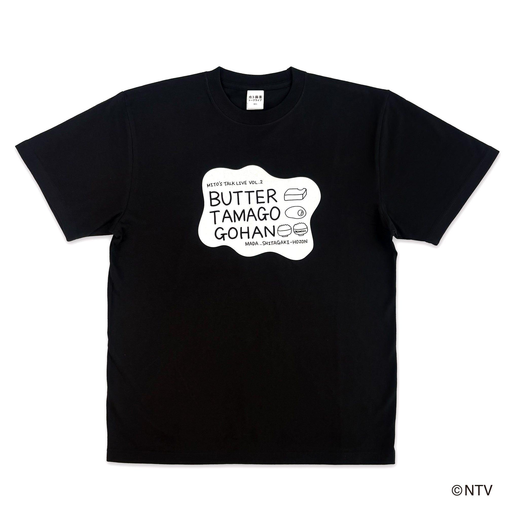 【ご予約4/19 23:59まで】水卜麻美トークライブ Vol.2 まだ下書き保存 Tシャツ_ブラック <5月下旬発送予定>