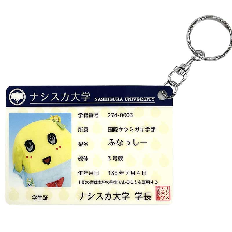 ふなっしーLAND ナシスカ大学学生証風カード(全6種)