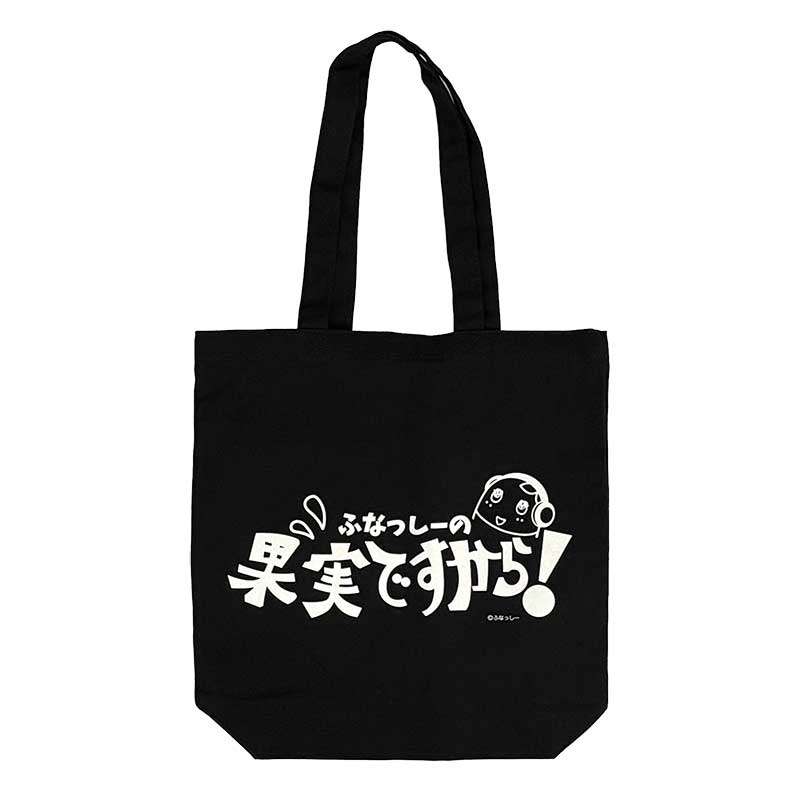 【特別価格】ふなっしーLAND ふなっしーかじからトートバッグ