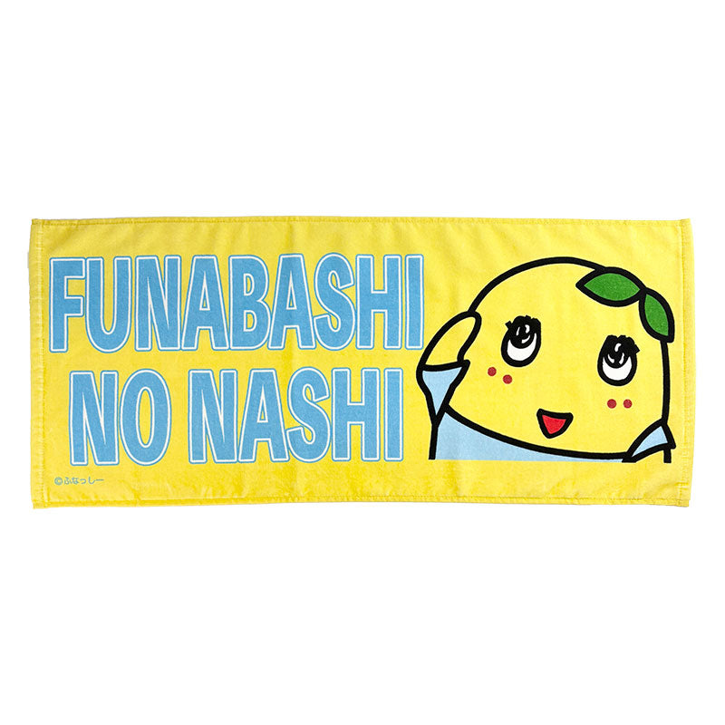 ふなっしーLAND ふなっしーFUNABASHI NO NASHIタオル