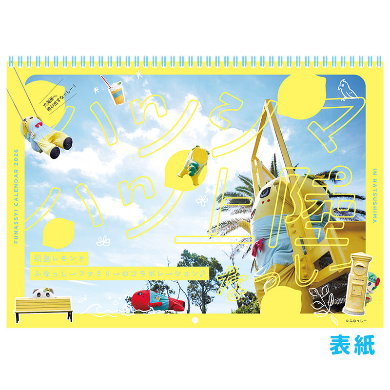 ふなっしー壁掛カレンダー2026