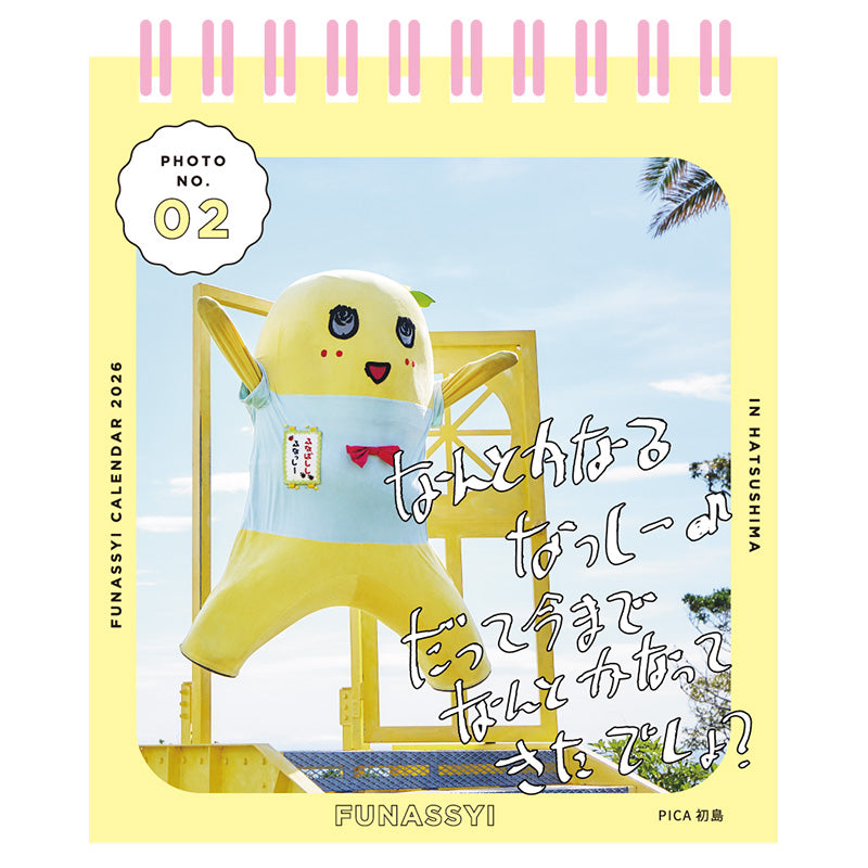 ふなっしーカレンダーセット2026(壁掛&卓上)