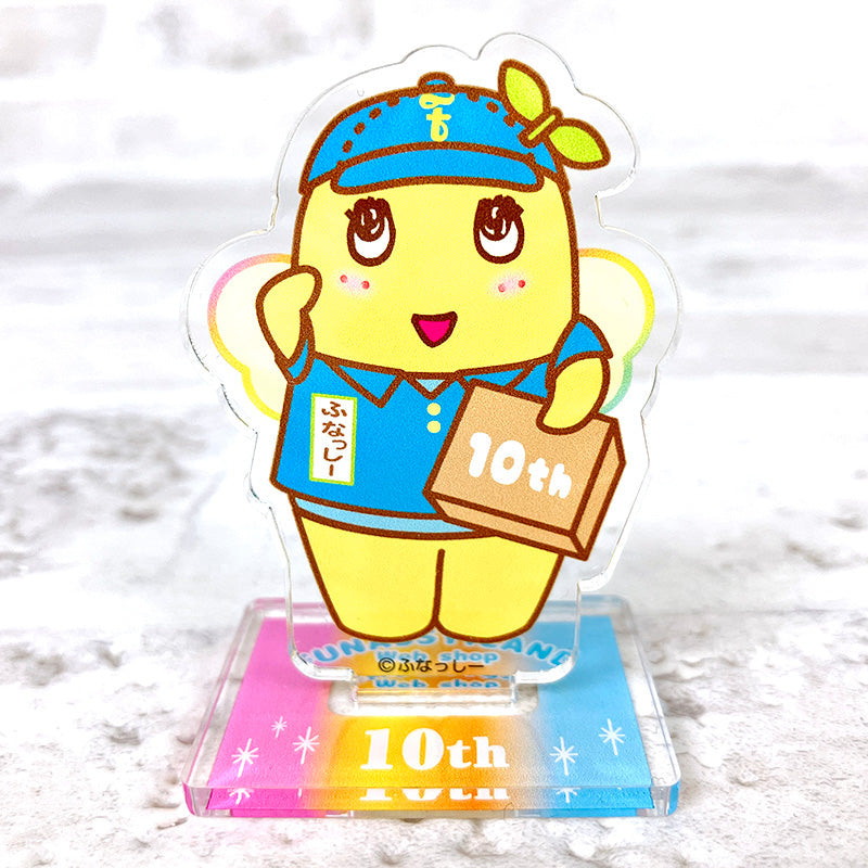 ふなっしーLAND ふなっしーWEB10周年記念アクリルスタンドB(全5種)