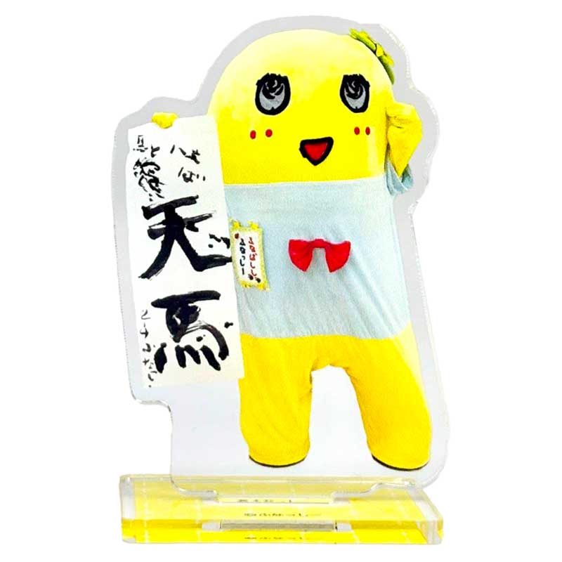 ふなっしーLAND ふなっしー書初めアクリルスタンド2026(全5種)