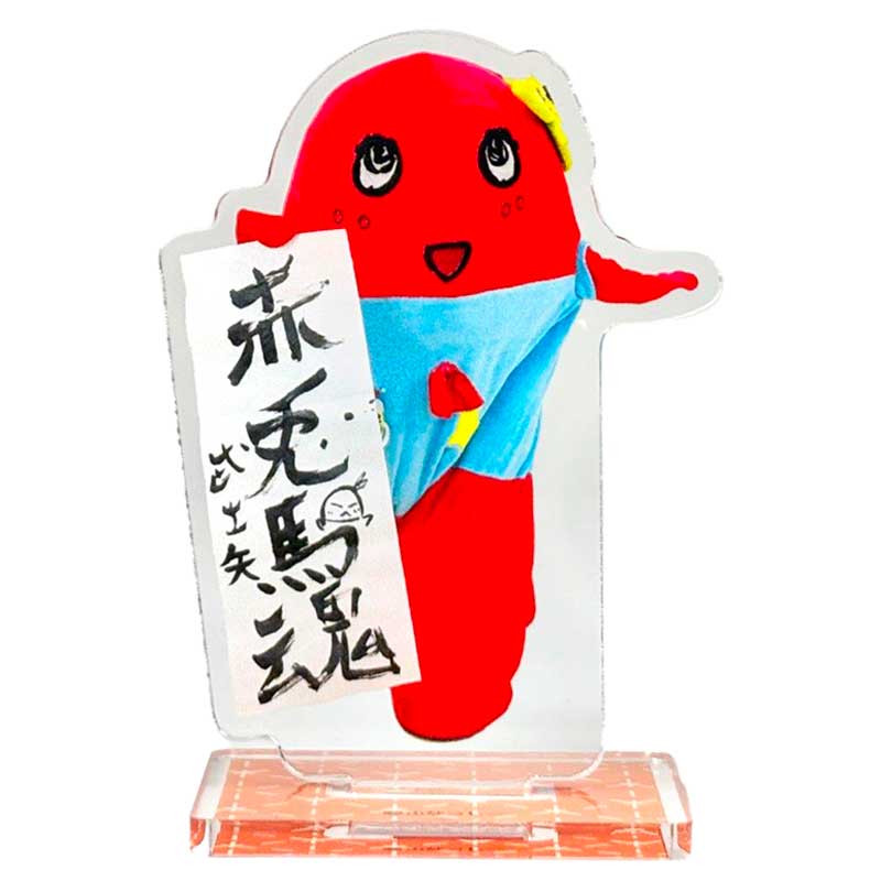 ふなっしーLAND ふなっしー書初めアクリルスタンド2026(全5種)