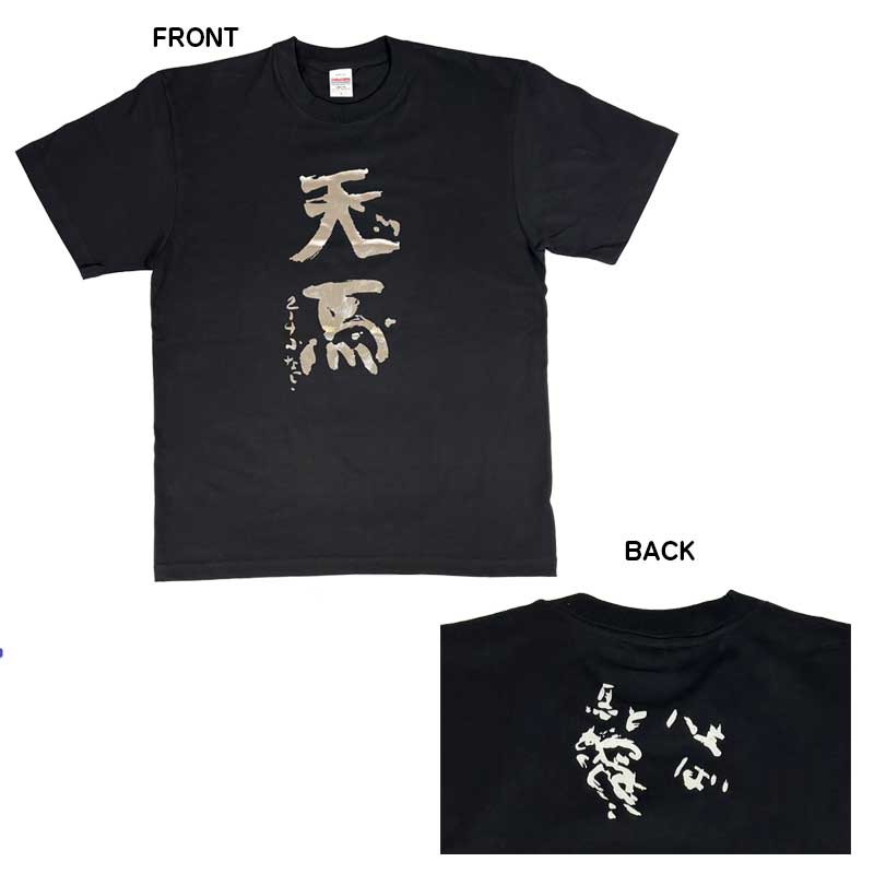 ふなっしーLAND ふなっしー書初め天馬Tシャツ