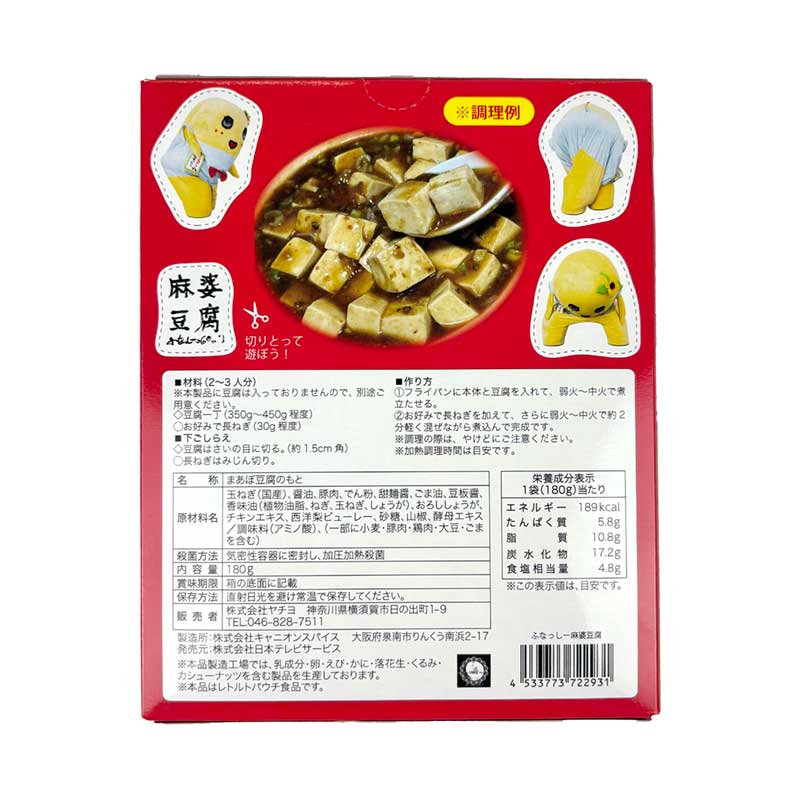 ふなっしーLAND ふなっしー麻婆豆腐