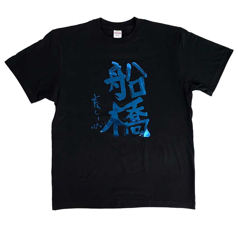 ふなっしーLAND ふなっしー箔押し船橋Tシャツ