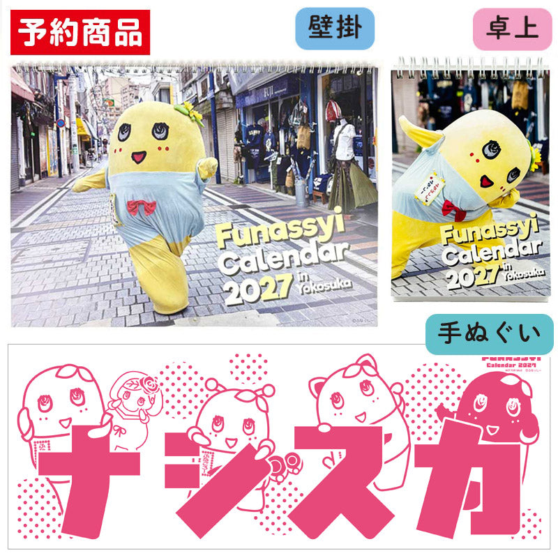 【ご予約9/28 18時まで】ふなっしーカレンダーセット2027(壁掛&卓上)<10月5日以降発送予定>