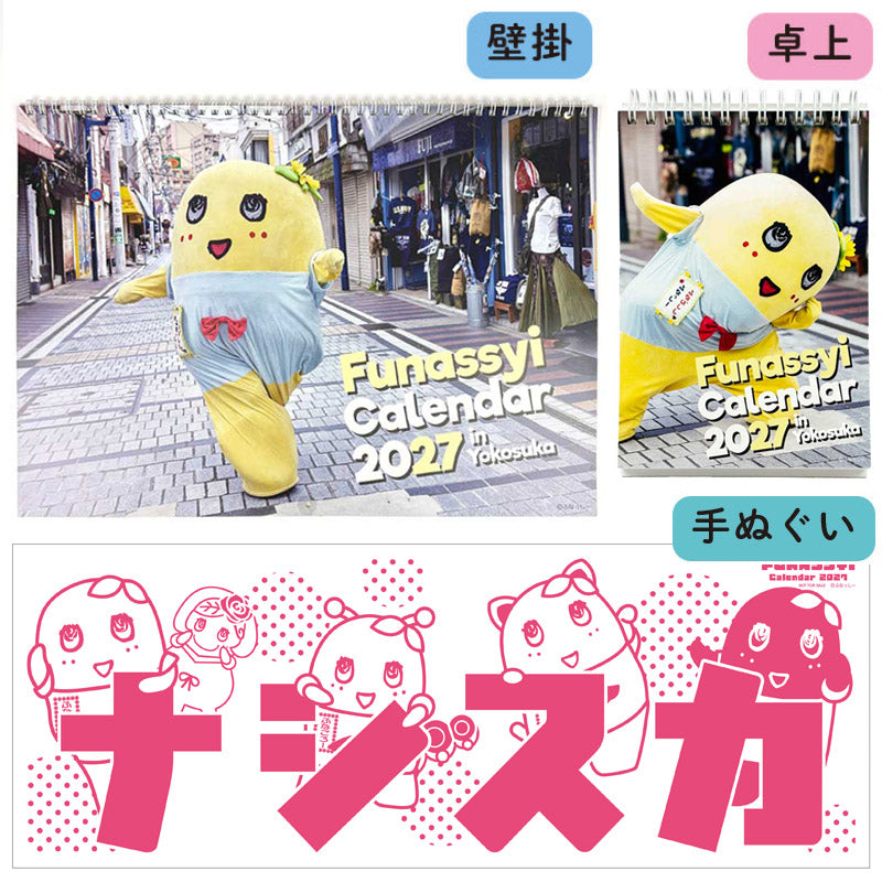 PochiMart】ふなっしーカレンダーセット2027（壁掛&卓上）