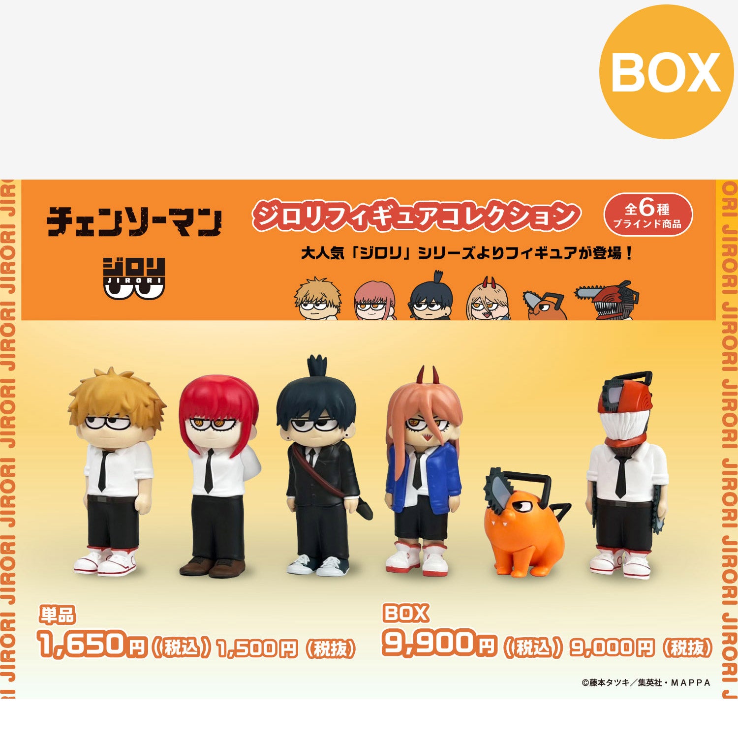 チェンソーマン ジロリフィギュア もってくてくアクリルキーホルダー PochiMart】チェンソーマン ジロリフィギュアコレクション (全6種