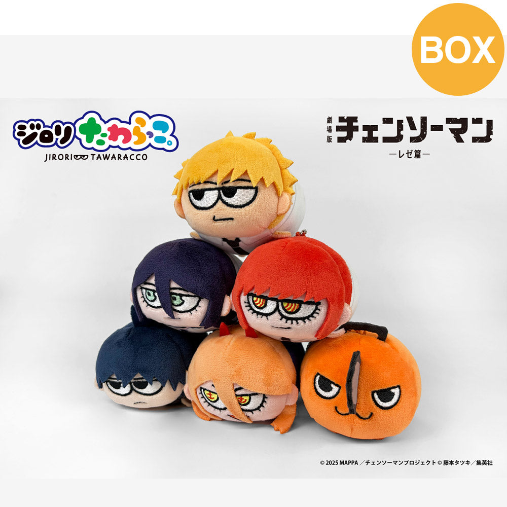 【ご予約10/5正午まで】劇場版チェンソーマン レゼ篇 ジロリ トレーディング たわらっこ。(全6種) コンプリートBOX <12月中旬発送予定>