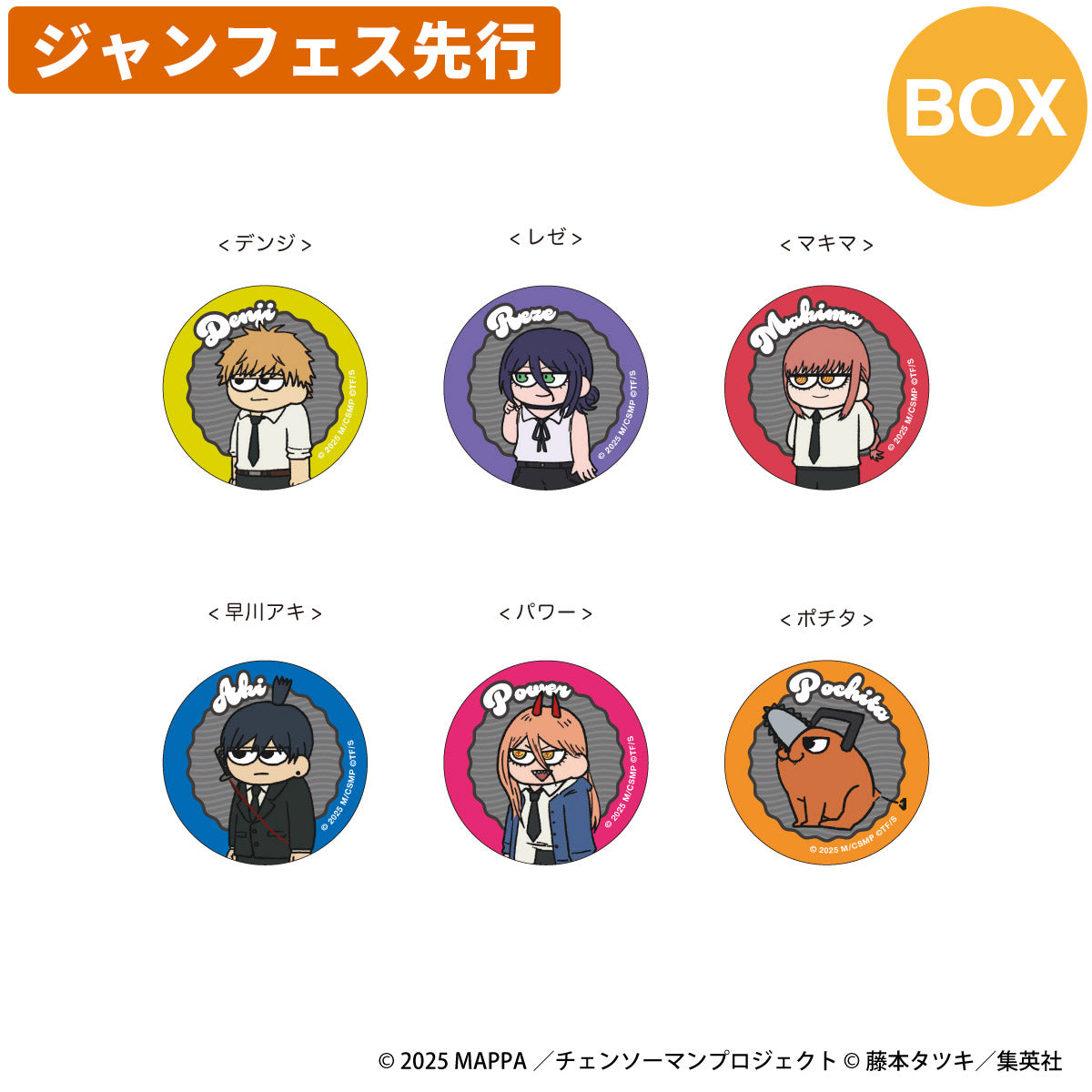 【ジャンフェス先行】劇場版チェンソーマンレゼ篇 トレーディング ジロリ 缶バッジ (全6種) BOX<1月下旬発送予定>