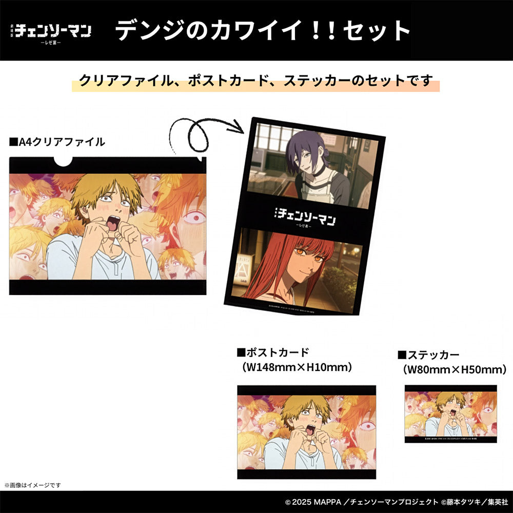 PochiMart】劇場版チェンソーマン レゼ篇 デンジのカワイイ！セット