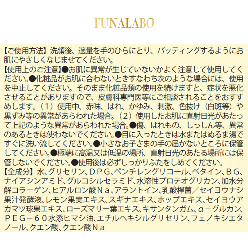ふなっしーLAND ふなラボ化粧水