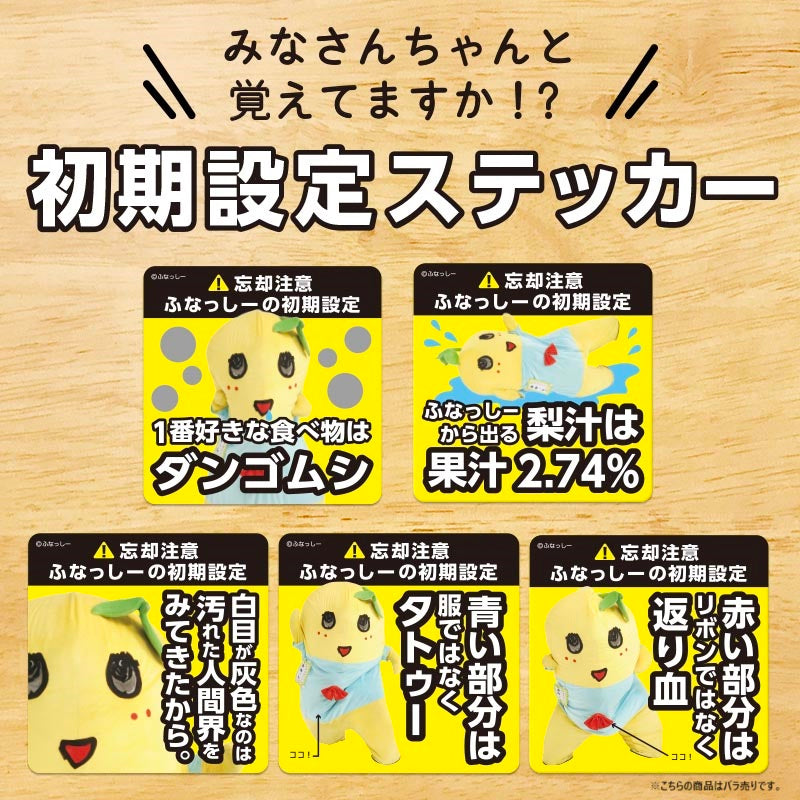 ふなっしーLAND ふなっしー初期設定ステッカー(ダンゴムシ)