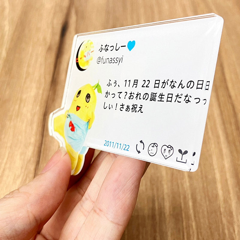 ふなっしーLAND ふなっしー懐かしのツイートアクリルバッジ(全10種)
