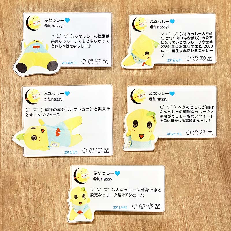 ふなっしーLAND ふなっしー懐かしのツイートアクリルバッジ(全10種)