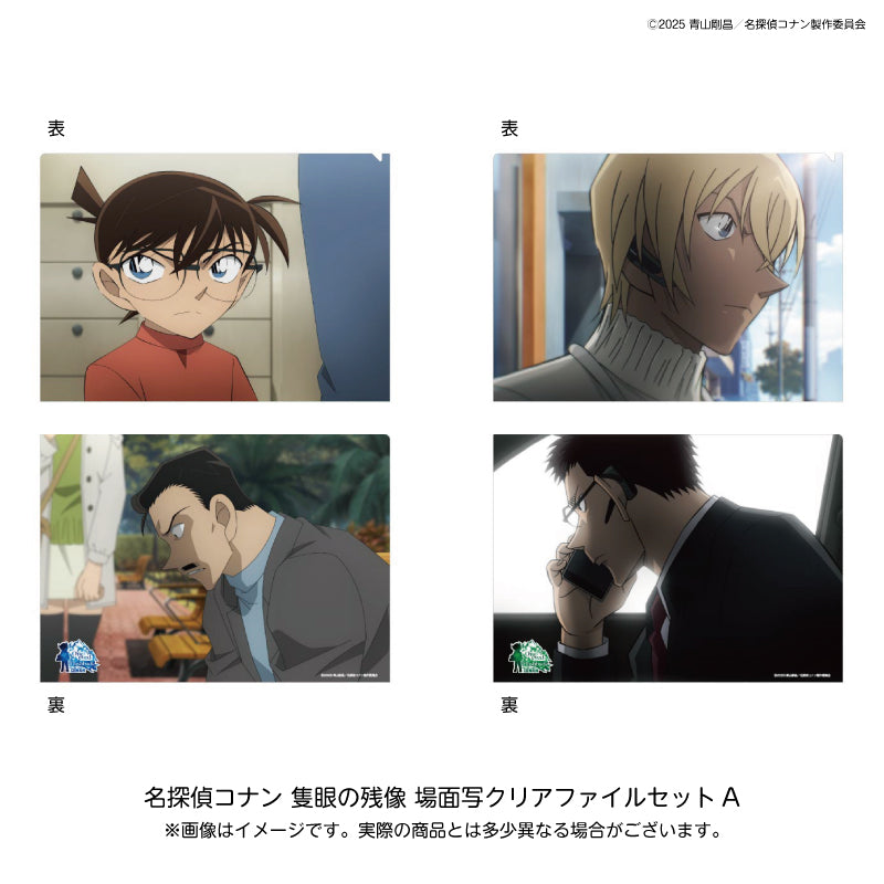 名探偵コナン 劇場版 28場面写 クリアファイルセットA