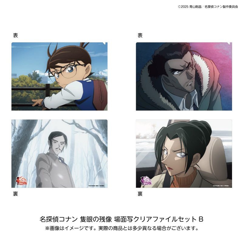 名探偵コナン 劇場版 28場面写 クリアファイルセットB