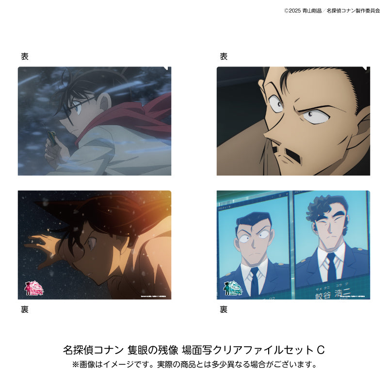 名探偵コナン 劇場版 28場面写 クリアファイルセットC