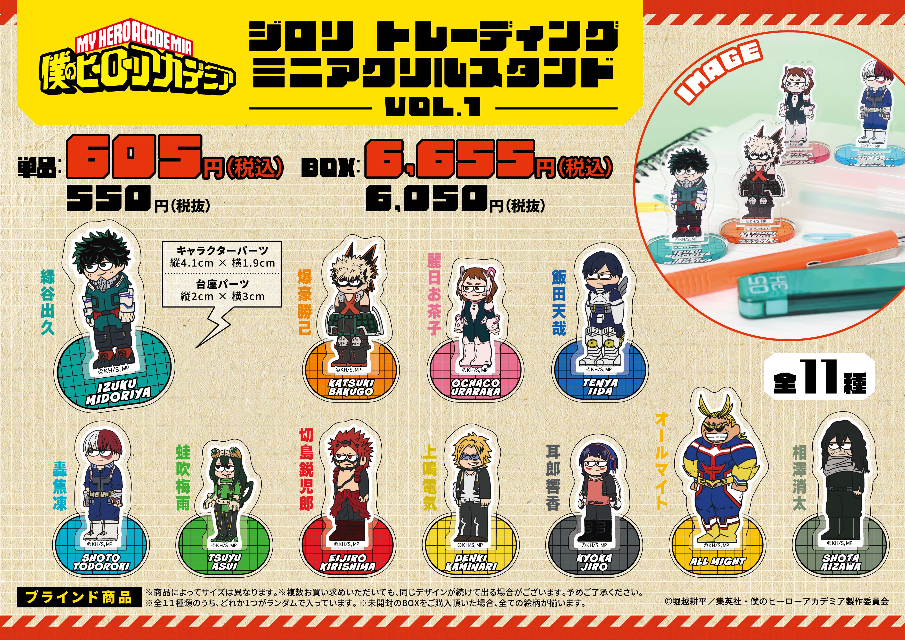 【ご予約8/4正午まで】僕のヒーローアカデミア ジロリ トレーディング ミニアクリルスタンド vol.1 (全11種 BOX)<11月下旬以降発送予定>
