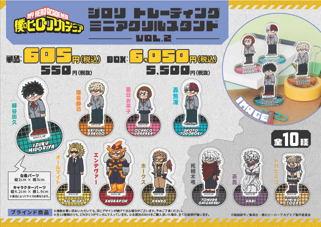 【ご予約8/4正午まで】僕のヒーローアカデミア ジロリ トレーディング ミニアクリルスタンド vol.2 (全10種 BOX)<11月下旬以降発送予定>