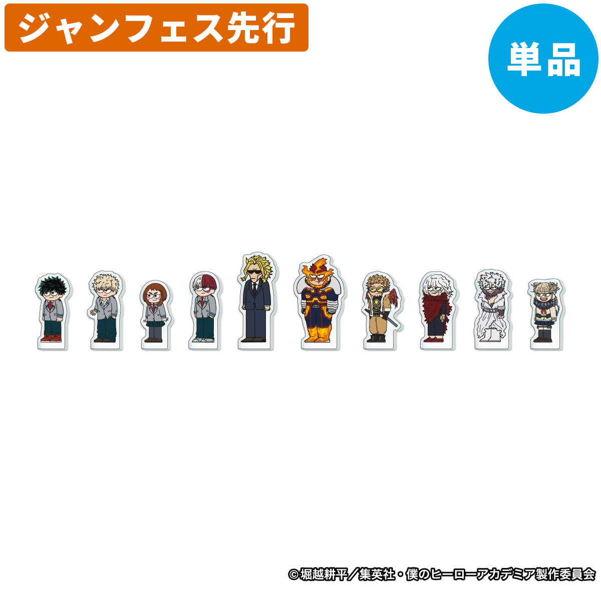 【ジャンフェス先行】僕のヒーローアカデミア ジロリ トレーディング ミニアクリルブロック (全10種) 単品<1月下旬発送予定>