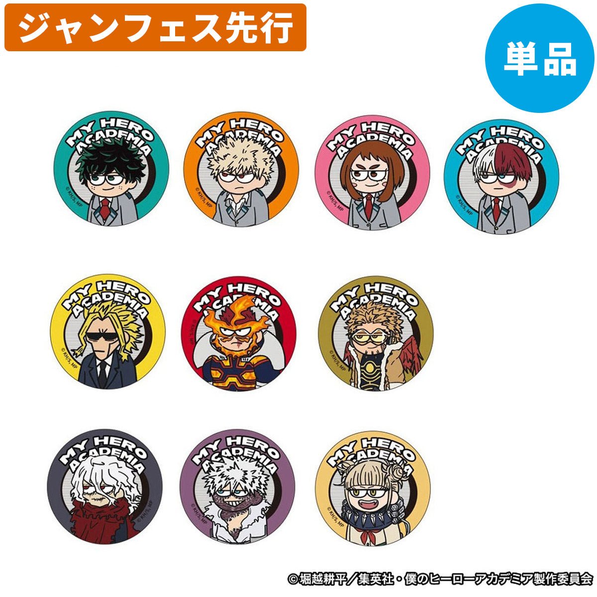 【ジャンフェス先行】僕のヒーローアカデミア ジロリ トレーディング 缶バッジ (全10種) 単品<1月下旬発送予定>