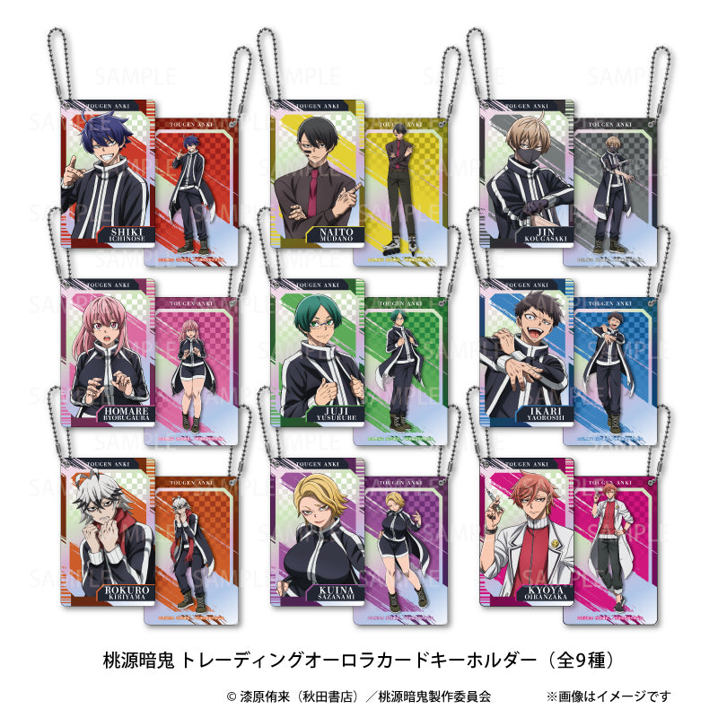 桃源暗鬼 トレーディング オーロラカードキーホルダー vol.1 (全9種 単品)
