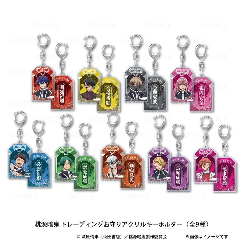 桃源暗鬼 トレーディング お守りアクリルキーホルダー vol.1 (全9種 単品)