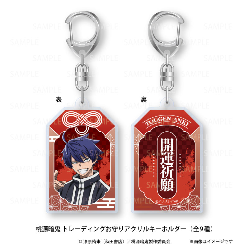桃源暗鬼 トレーディング お守りアクリルキーホルダー vol.1 (全9種 単品)