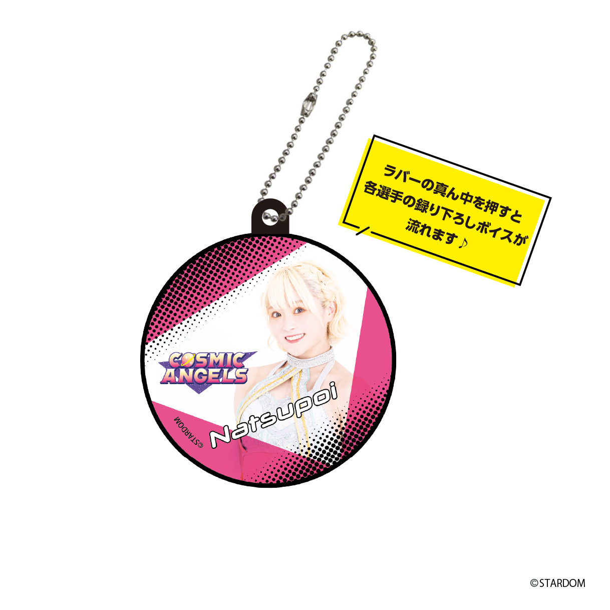 なつぽい 喋る ボイスキーホルダー なつぽい 喋る ボイスキーホルダー