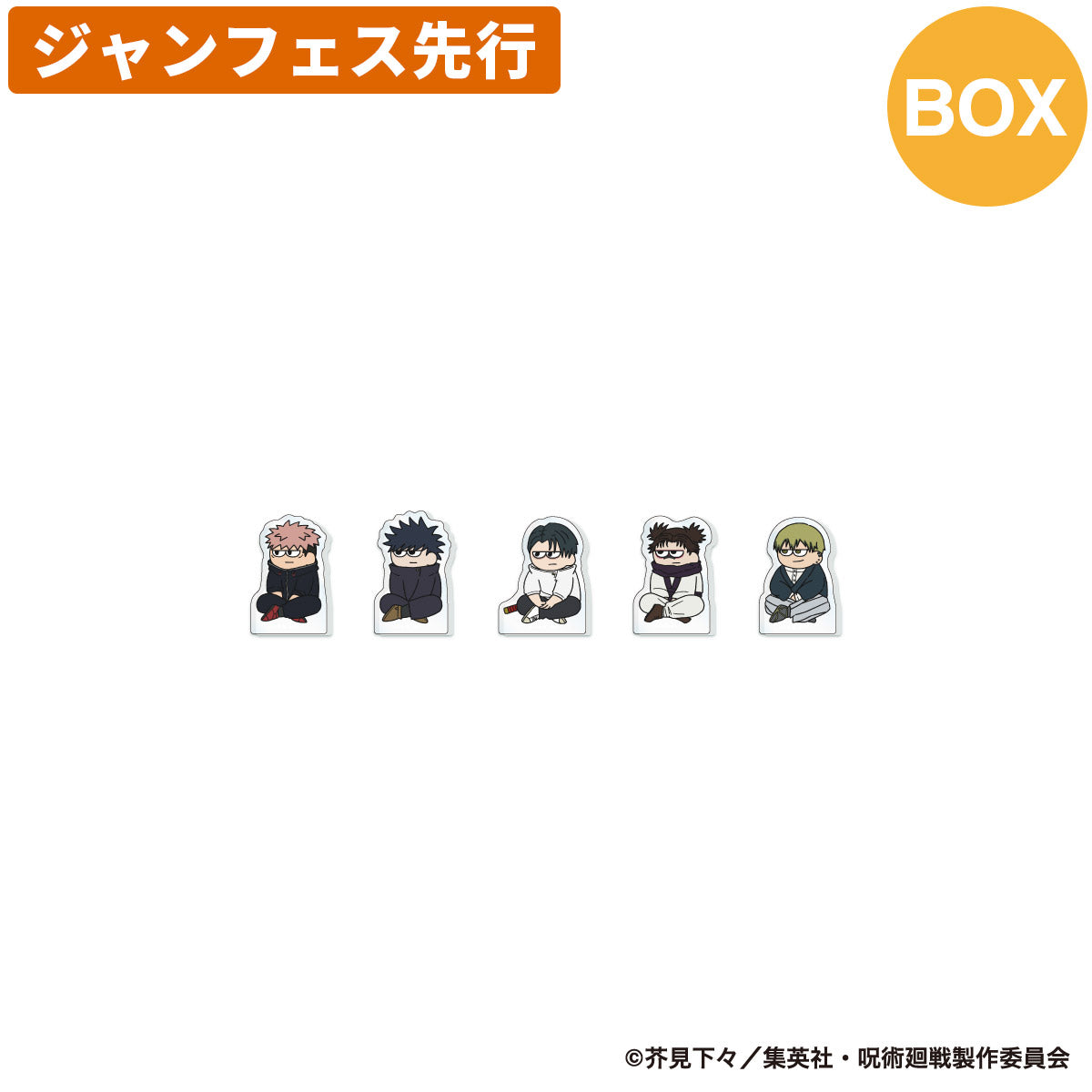 【ジャンフェス先行】呪術廻戦 ジロリ トレーディング ミニアクリルブロック -死滅回游- (全5種) BOX<1月下旬発送予定>