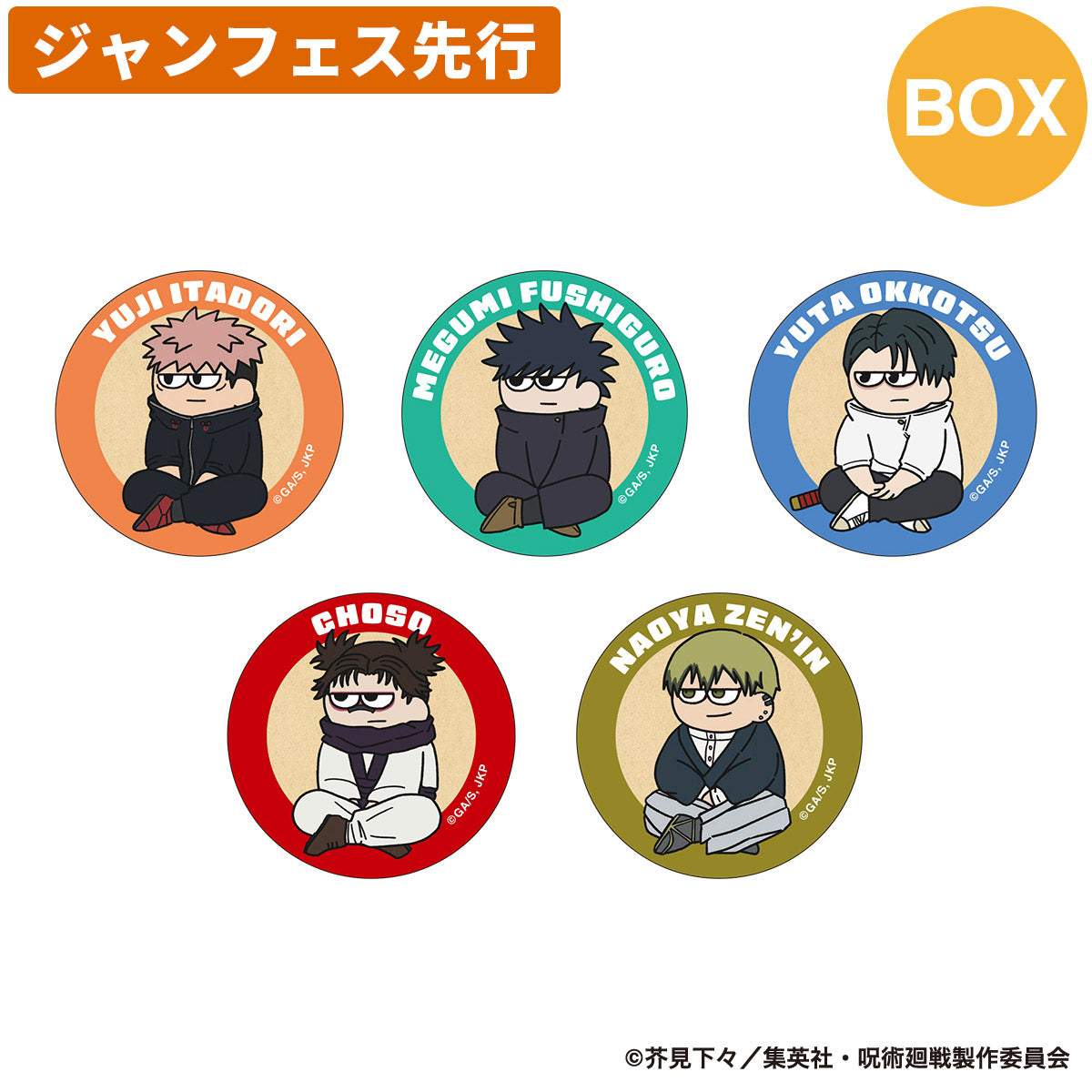 【ジャンフェス先行】呪術廻戦 ジロリト レーディング 缶バッジ -死滅回游- (全5種) BOX<1月下旬発送予定>