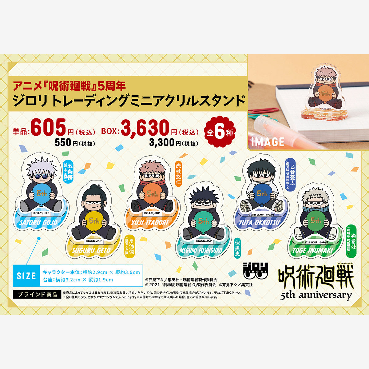 【预订截止至10月16日中午】动画《咒术回战》5周年 吉罗利 迷你亚克力立牌(共6种) 单件 <预计11月中旬发货>