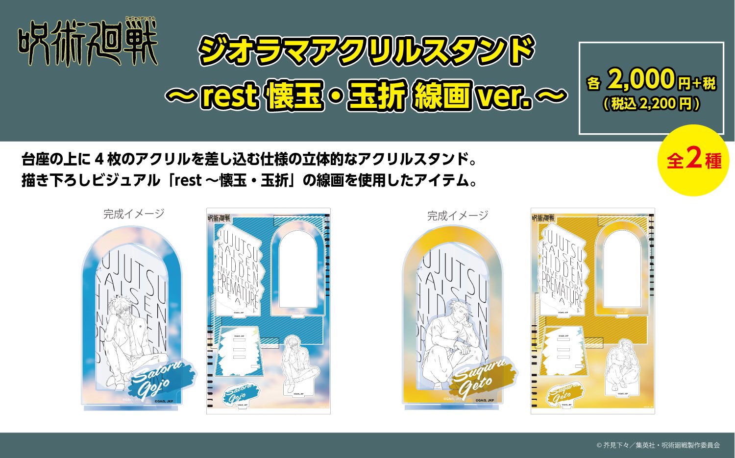 【ご予約6/16正午まで】呪術廻戦限定  ジオラマアクリルスタンド -rest 懐玉・玉折 線画ver.- (夏油傑)<9月上旬頃発送予定>