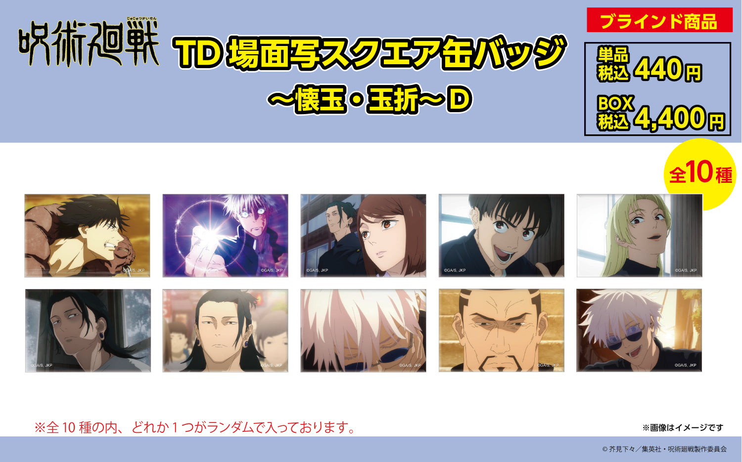【ご予約6/16正午まで】呪術廻戦限定 TD場面写スクエア缶バッジ ~懐玉・玉折~ D (10種 単品)<9月上旬頃発送予定>