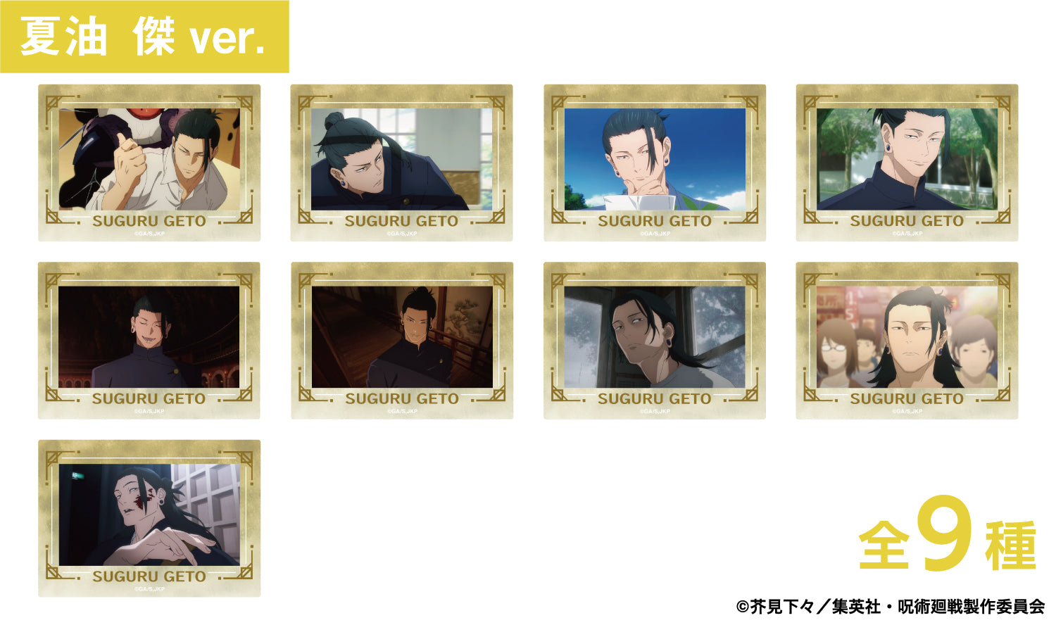 Jyujutsu Kaisen: Foil Stamped Scenes Clear Card Collection -Kaitama/Jade Fold- (Suguru Natsuyui) 9 pieces, BOX <Scheduled to ship around mid-June>.