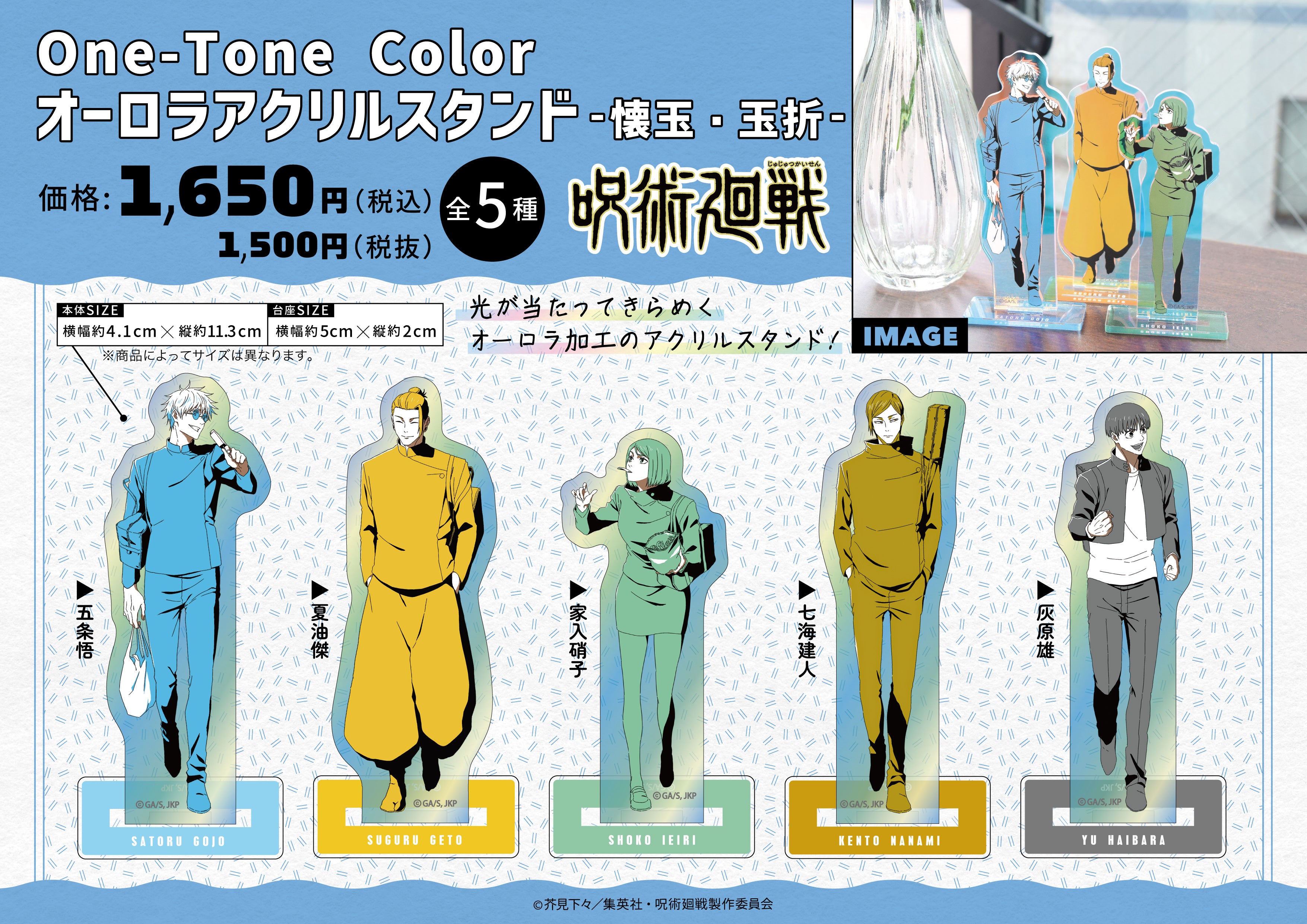 Jyujutsu Kaisen One-Tone Color Aurora Acrylic Stand -Kaitama/Tamaori- (Ieiri Glass) <Scheduled to ship around mid-June