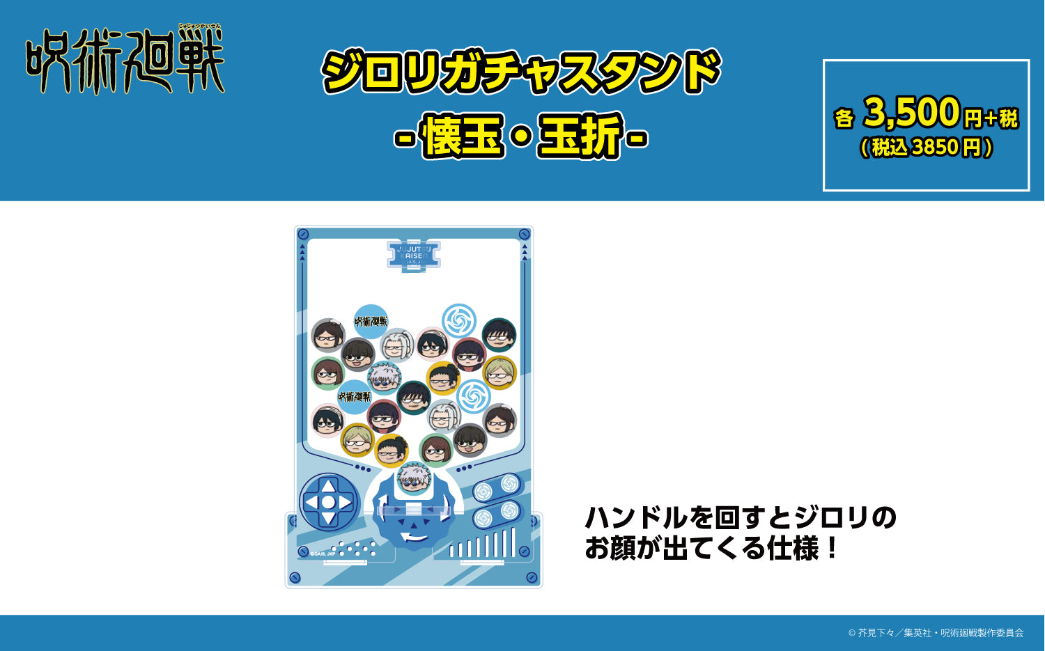 呪術廻戦 ジロリ ガチャスタンド -懐玉・玉折-