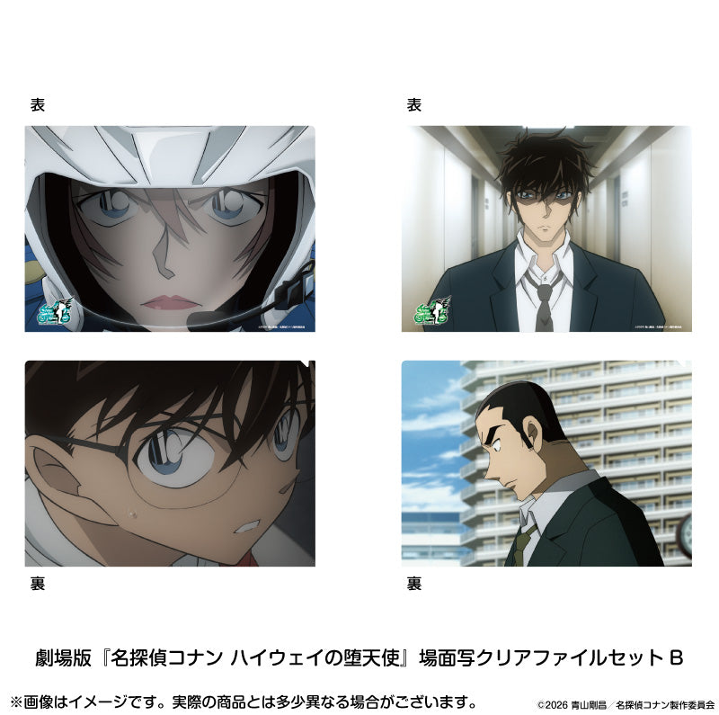 【ご予約3/27正午まで】名探偵コナン 劇場版『名探偵コナン ハイウェイの堕天使』場面写クリアファイルセットB <6月中旬頃発送予定>