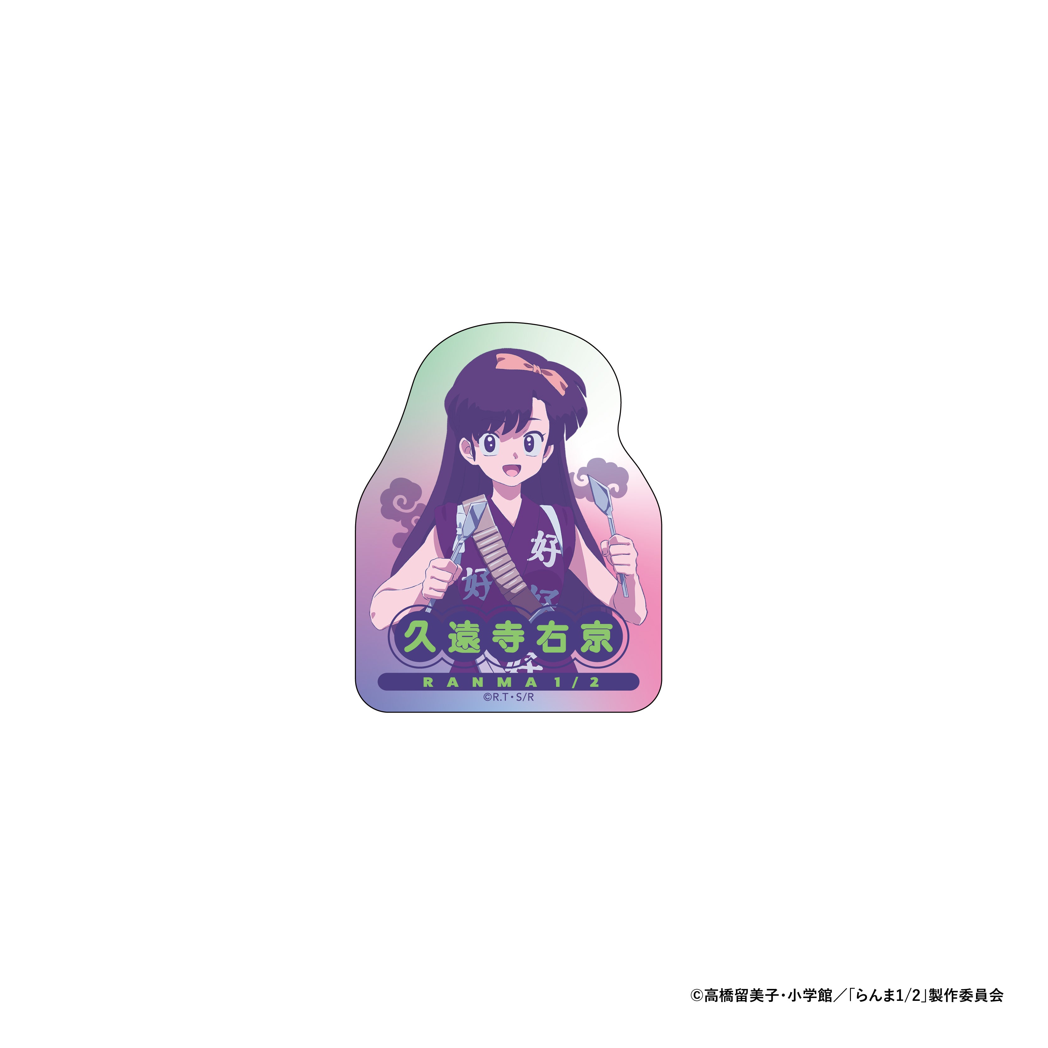 らんま1/2 ダイカットステッカー 久遠寺右京