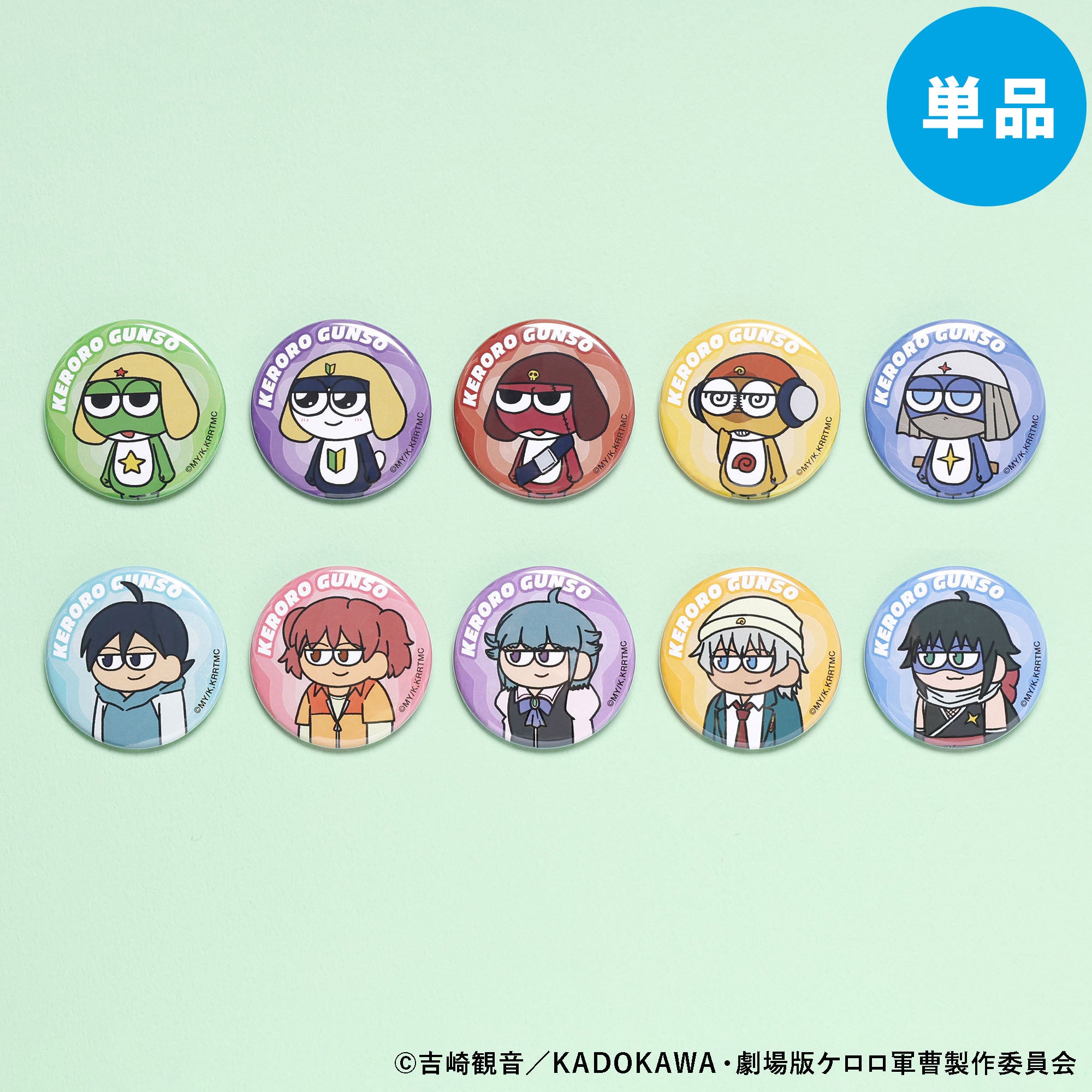 【ご予約5/8正午まで】ケロロ軍曹 ジロリトレーディング缶バッジ(全10種) 単品販売 <7月下旬発送予定>